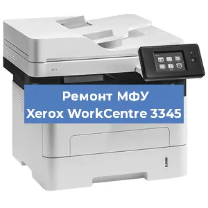 Замена вала на МФУ Xerox WorkCentre 3345 в Перми